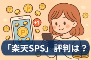 楽天スーパーポイントスクリーンはどれくらい貯まる？1日・1ヶ月・1年のリアルな目安と稼ぎ方